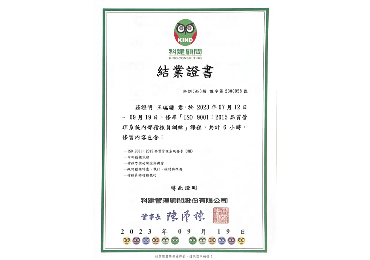 ISO 9001:2015 品質管理系統訓練證書