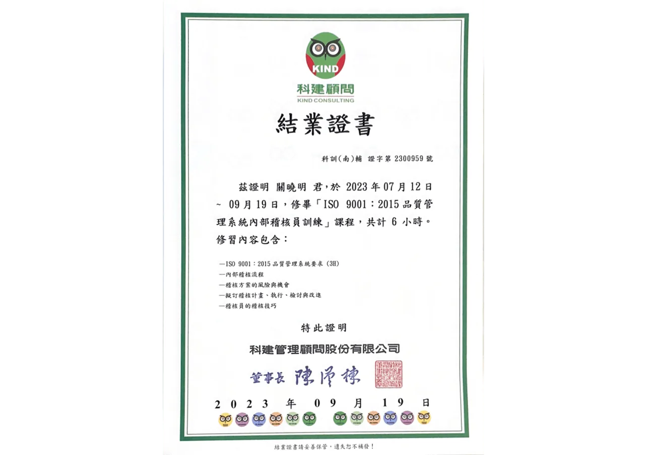 ISO 9001:2015 品質管理系統訓練證書