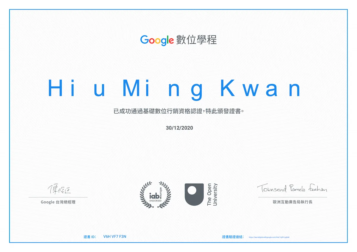 Google 數位行銷證書