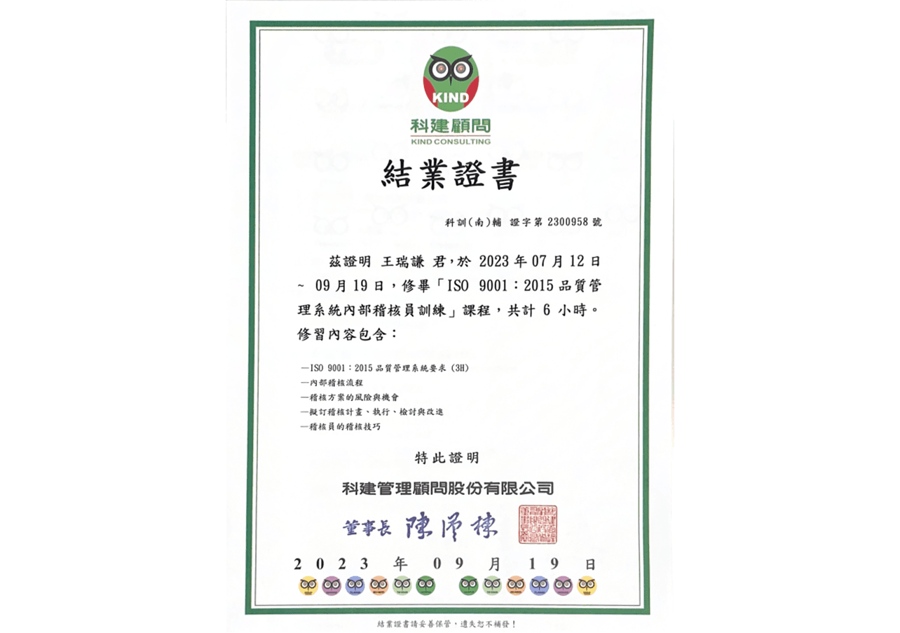 ISO 9001:2015 品質管理系統訓練證書