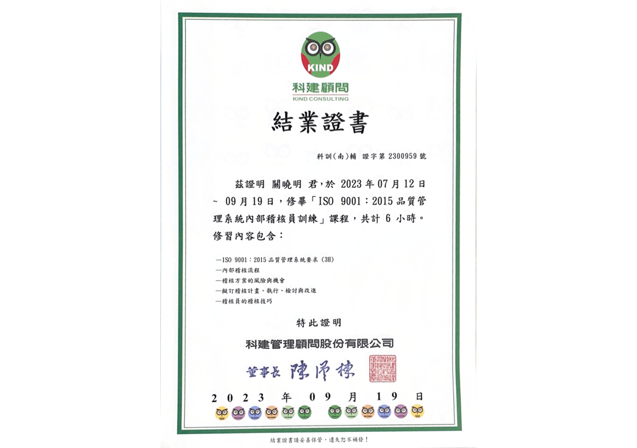 ISO 9001:2015 品質管理系統訓練證書