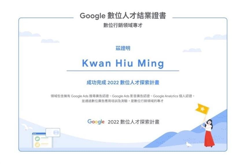 Google 數位人才